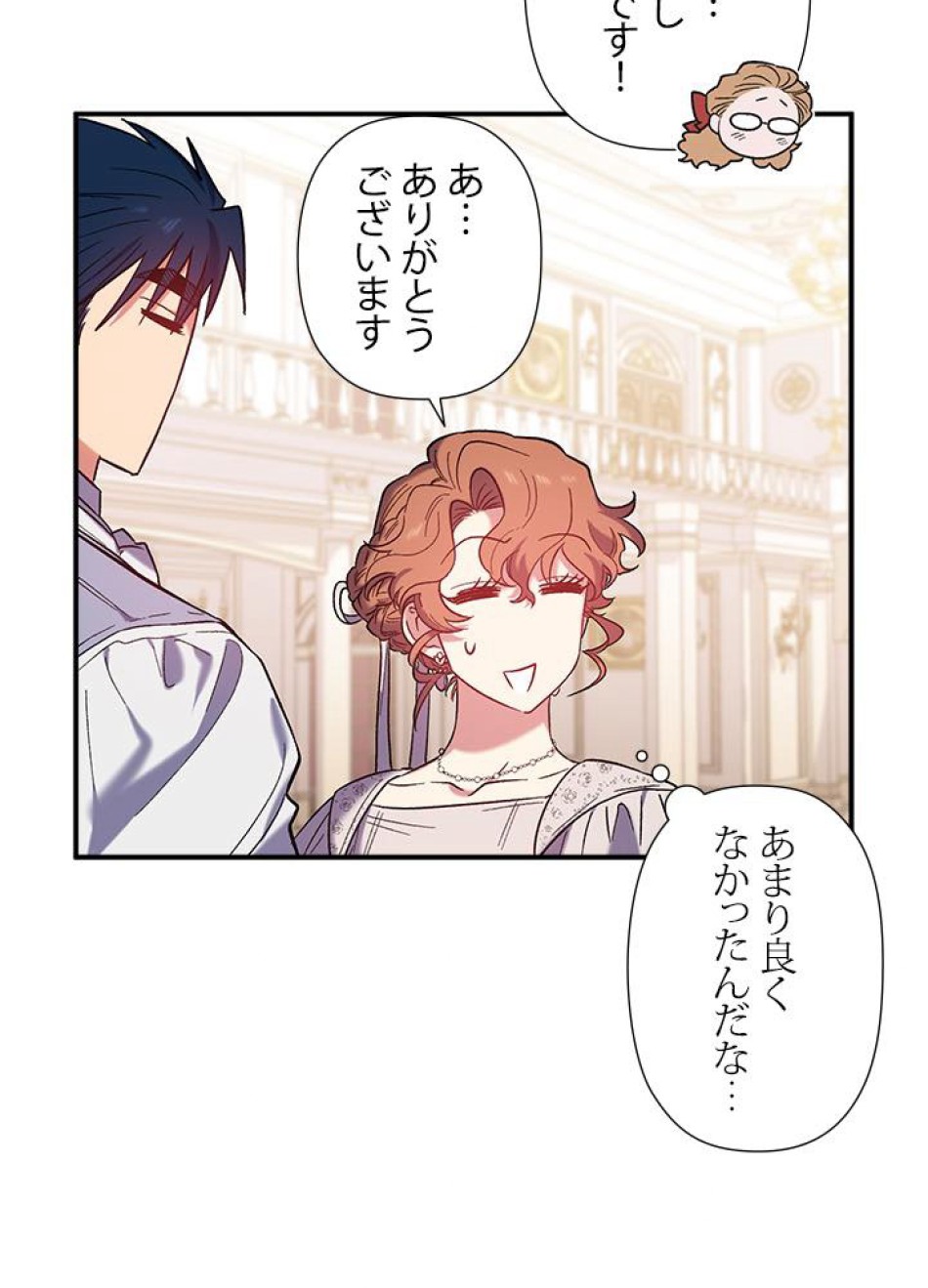 脇役の私が妻になりました 第34話 - Trang 5