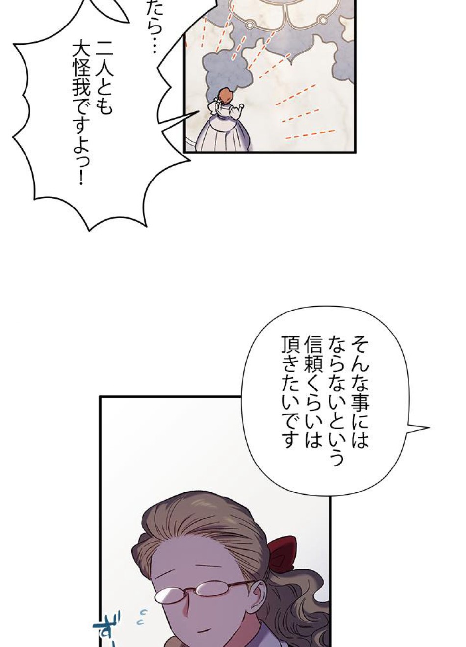 脇役の私が妻になりました 第34話 - Trang 50