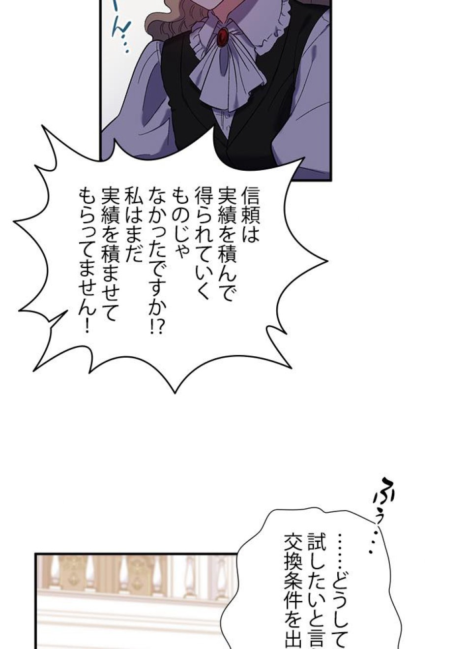 脇役の私が妻になりました 第34話 - Trang 51