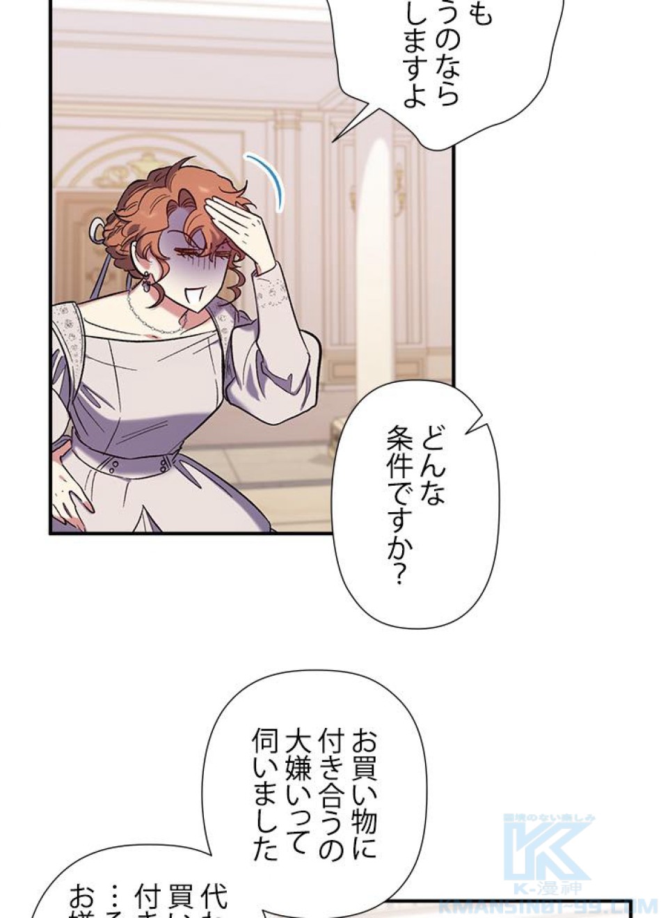 脇役の私が妻になりました 第34話 - Trang 52