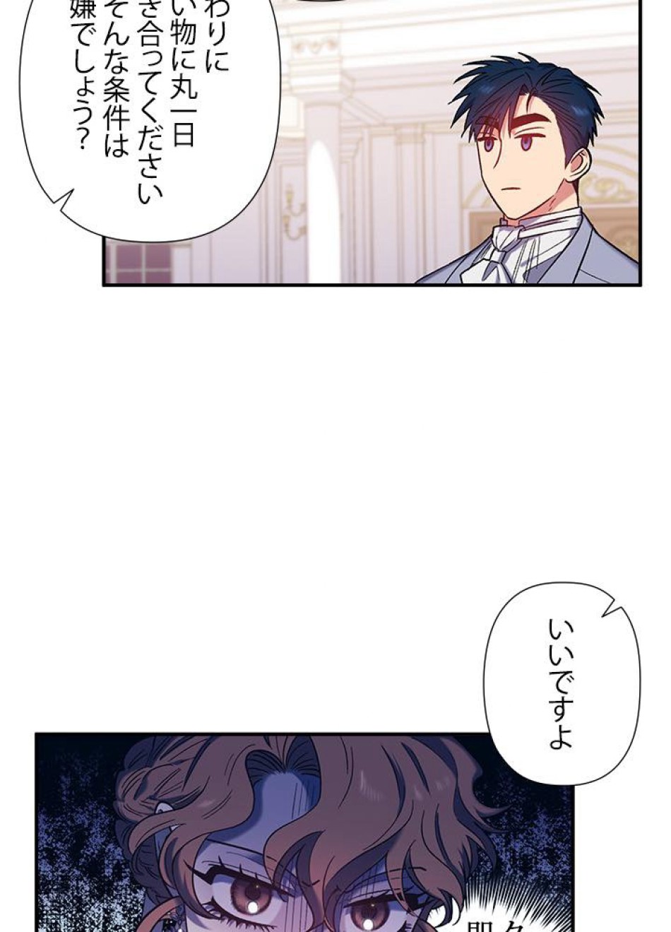 脇役の私が妻になりました 第34話 - Trang 53