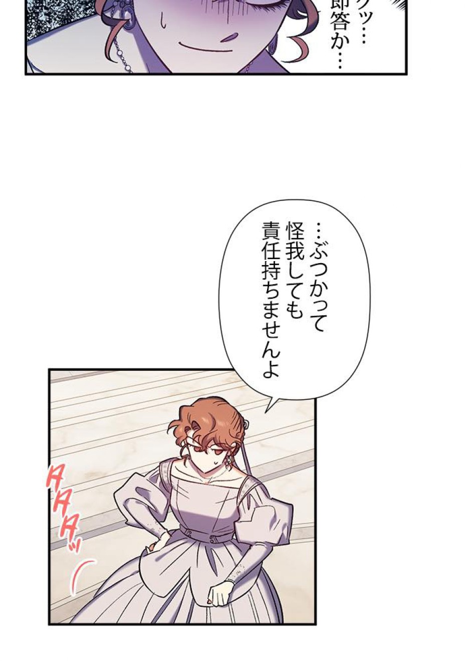 脇役の私が妻になりました 第34話 - Trang 54