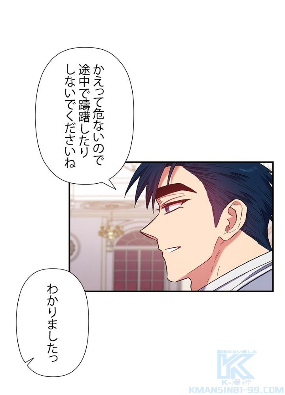 脇役の私が妻になりました 第34話 - Trang 55