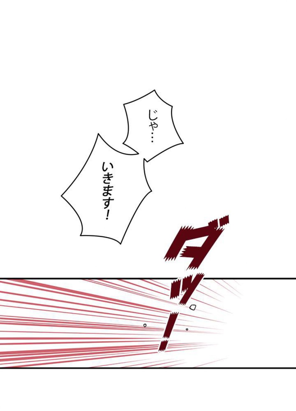 脇役の私が妻になりました 第34話 - Trang 56