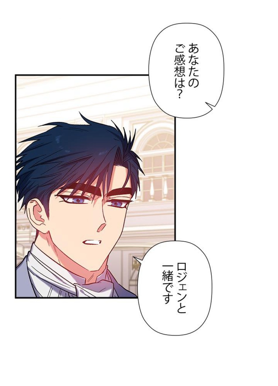 脇役の私が妻になりました 第34話 - Trang 6