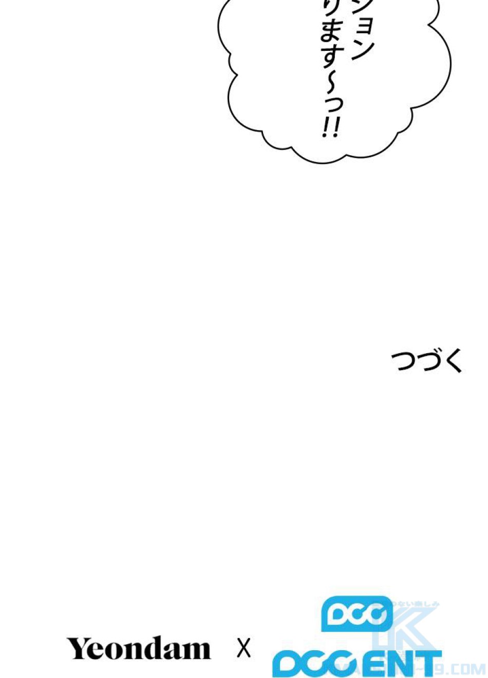 脇役の私が妻になりました 第34話 - Trang 67