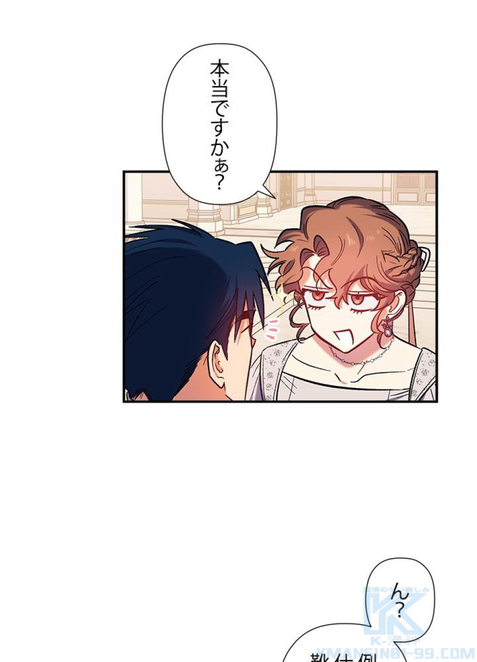 脇役の私が妻になりました 第34話 - Trang 7