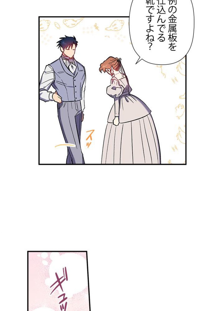 脇役の私が妻になりました 第34話 - Trang 8