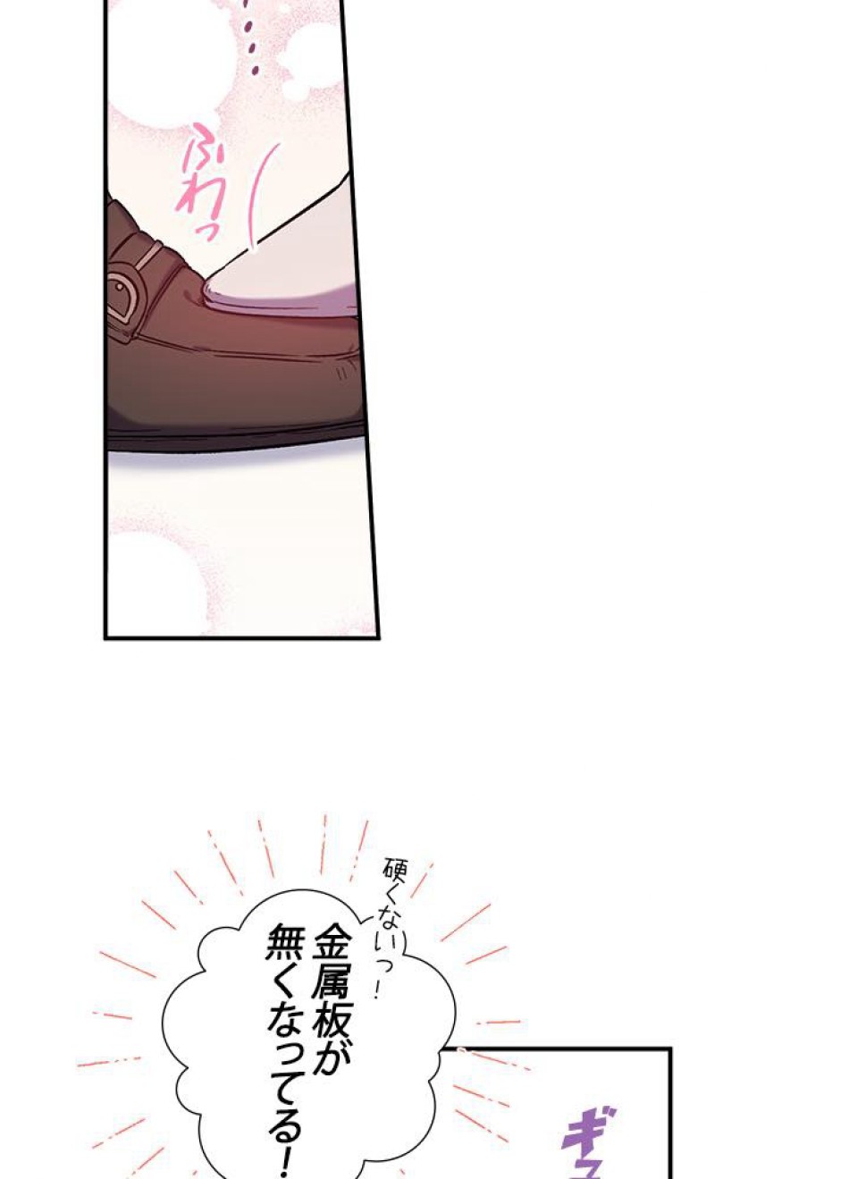 脇役の私が妻になりました 第34話 - Trang 9