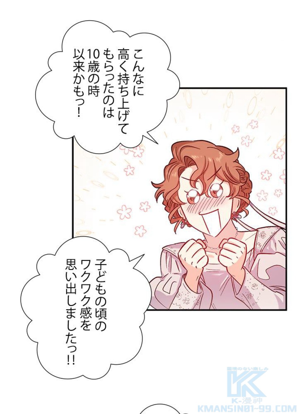脇役の私が妻になりました 第35話 - Trang 1