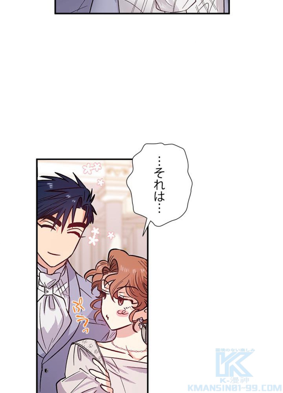 脇役の私が妻になりました 第35話 - Trang 10