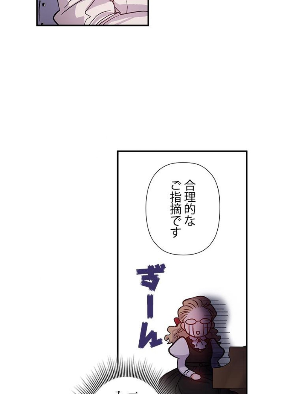 脇役の私が妻になりました 第35話 - Trang 11