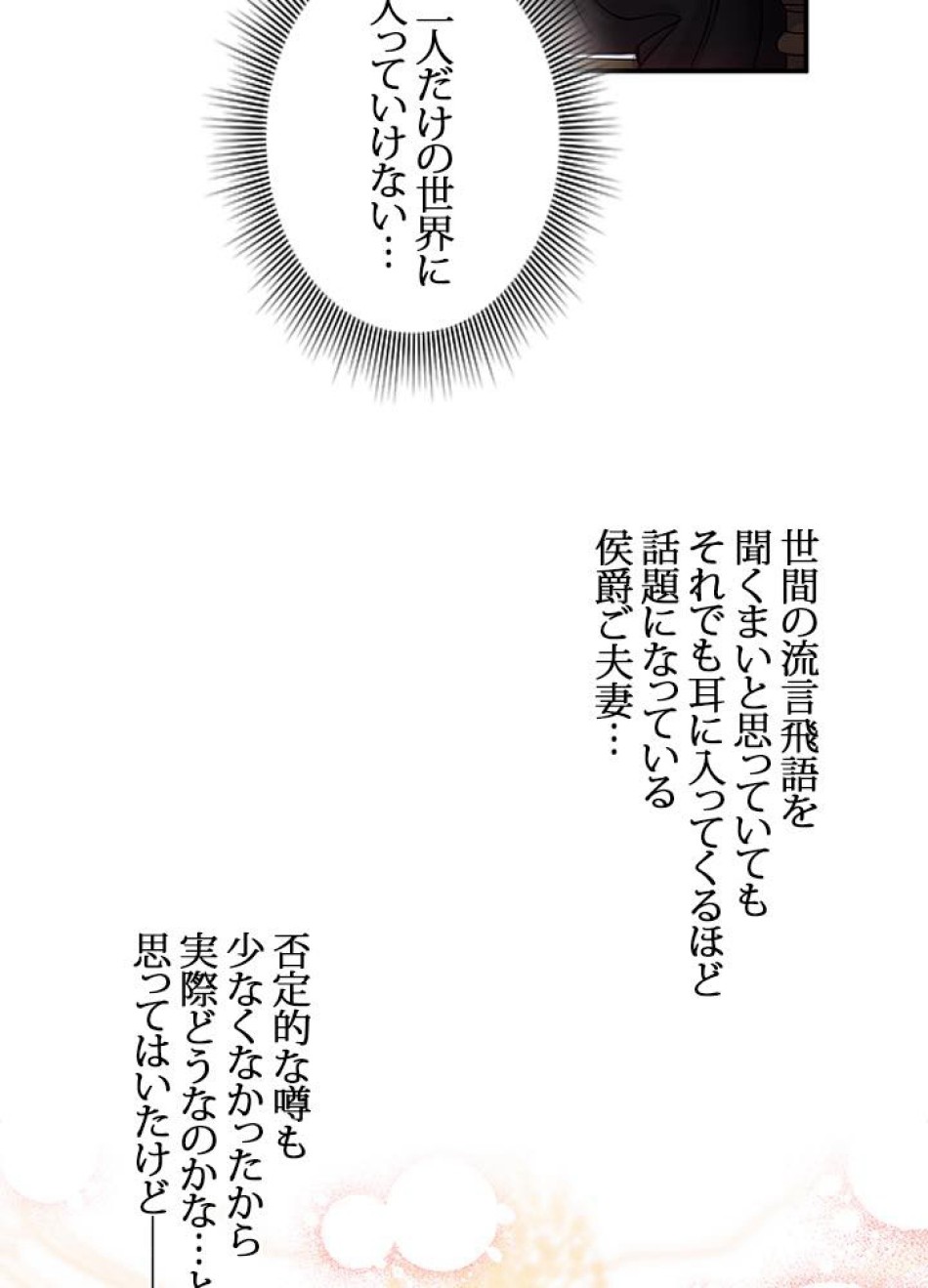 脇役の私が妻になりました 第35話 - Trang 12