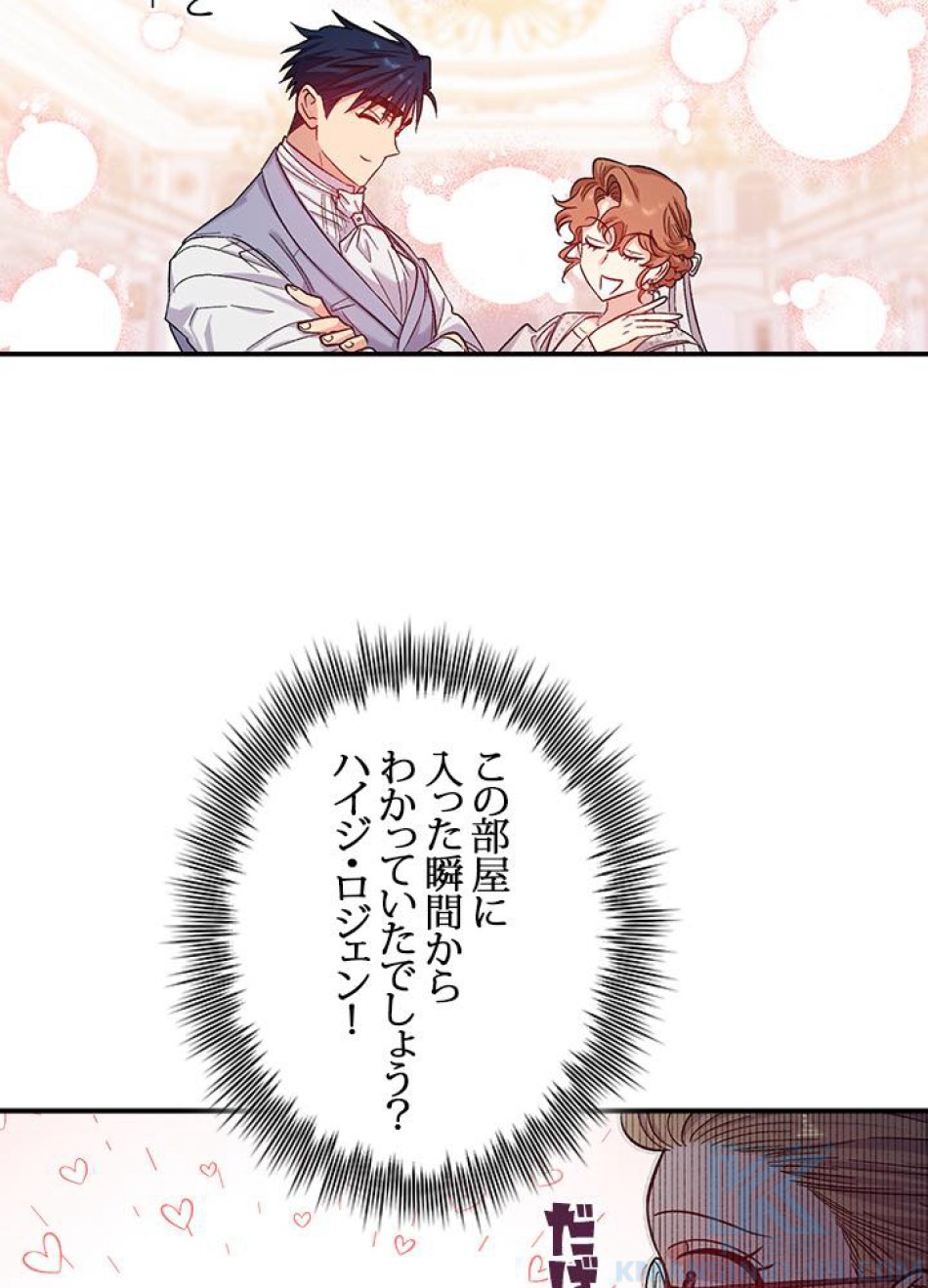 脇役の私が妻になりました 第35話 - Trang 13