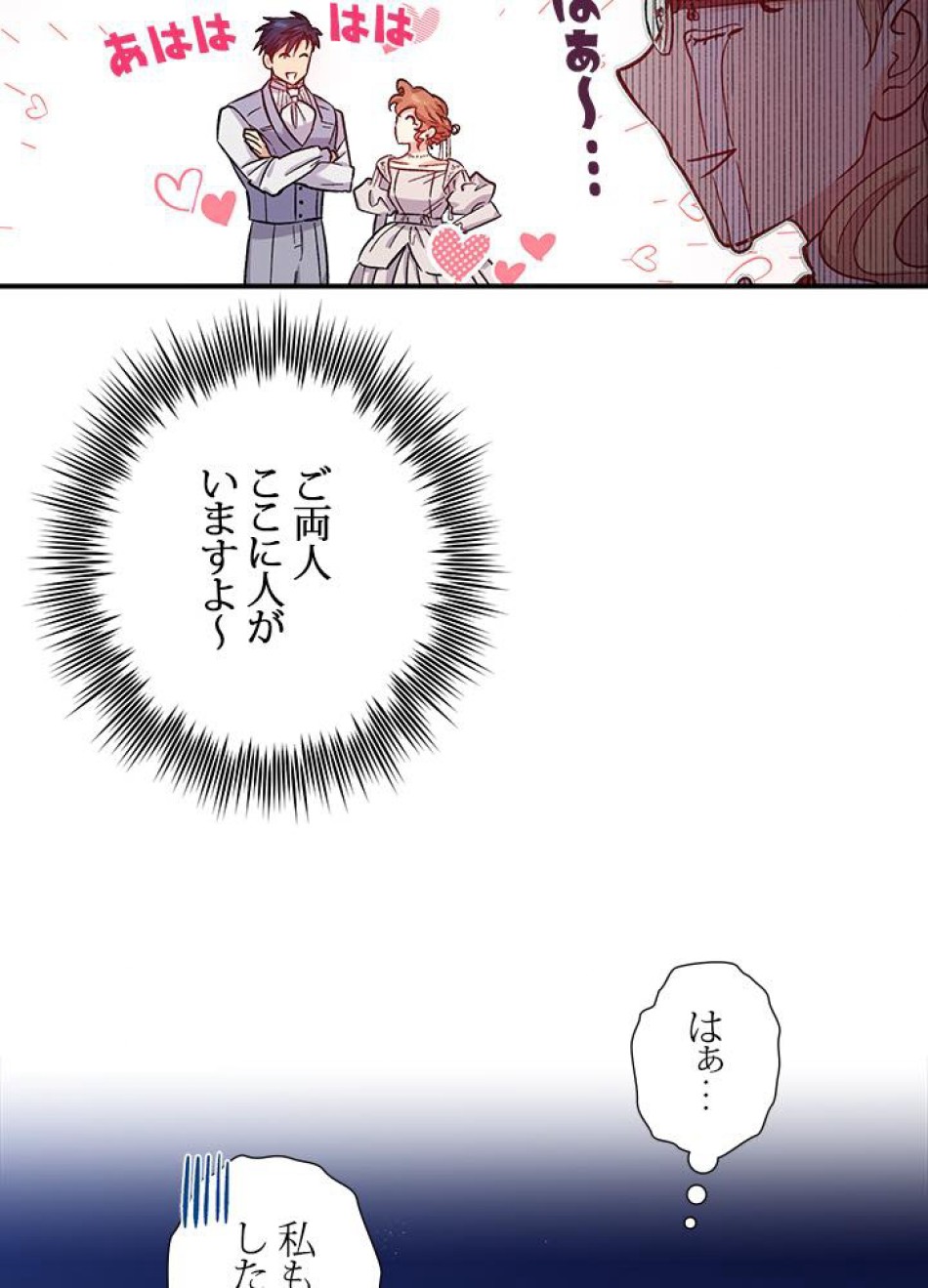 脇役の私が妻になりました 第35話 - Trang 14
