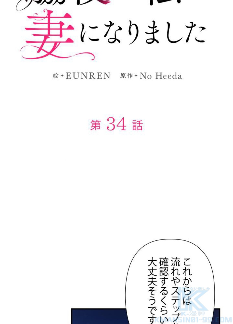 脇役の私が妻になりました 第35話 - Trang 16