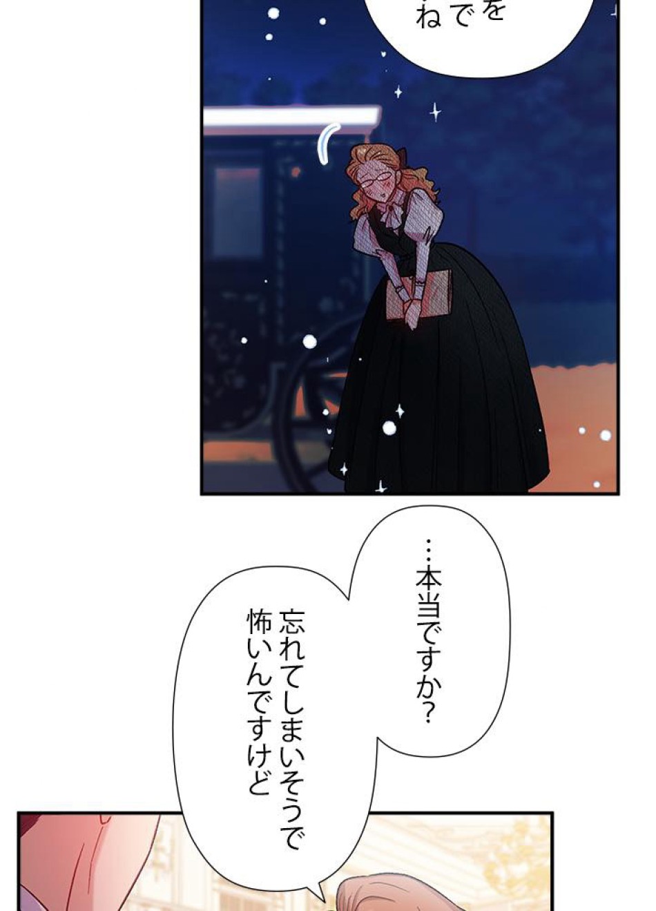 脇役の私が妻になりました 第35話 - Trang 17