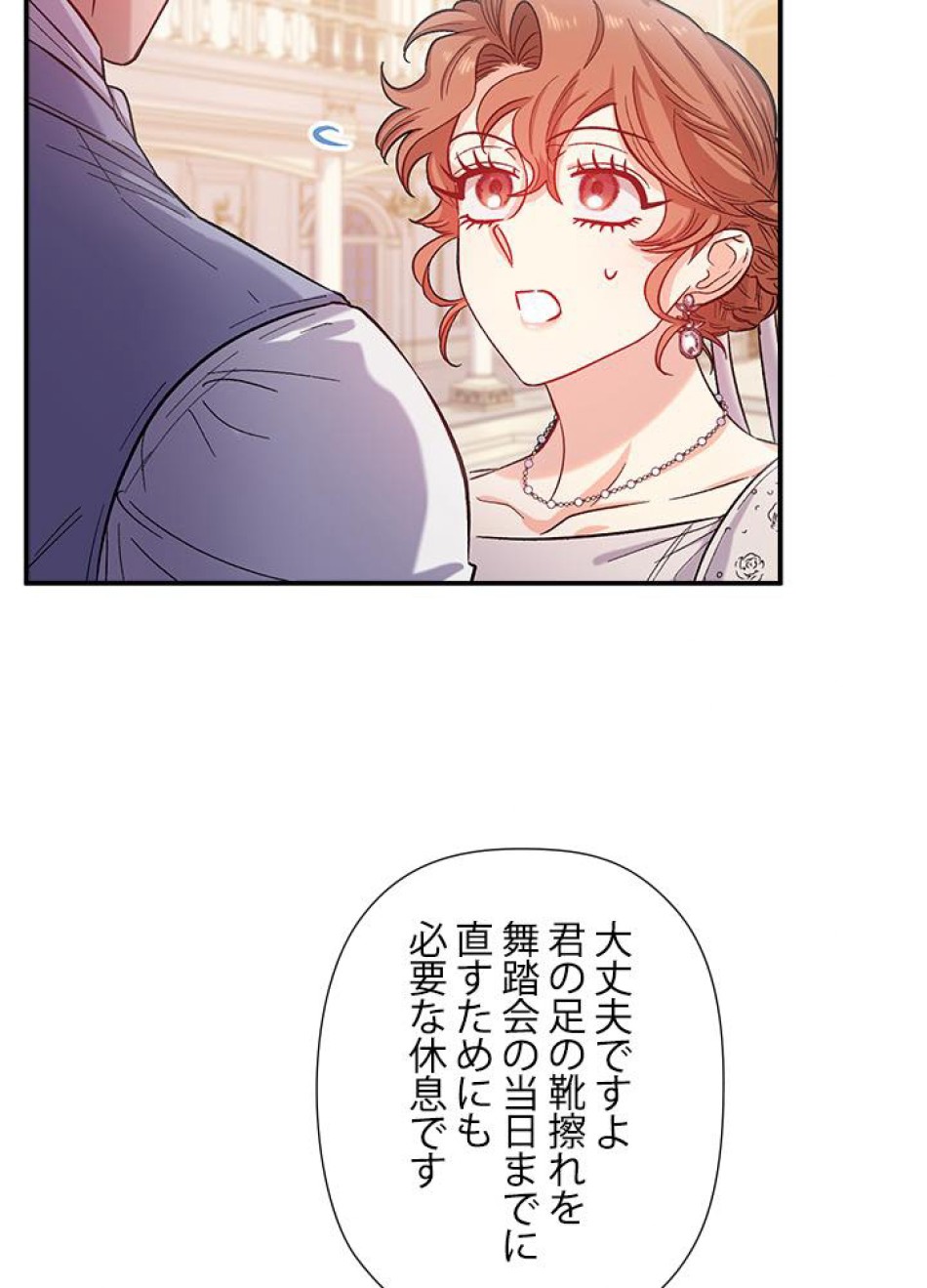 脇役の私が妻になりました 第35話 - Trang 18