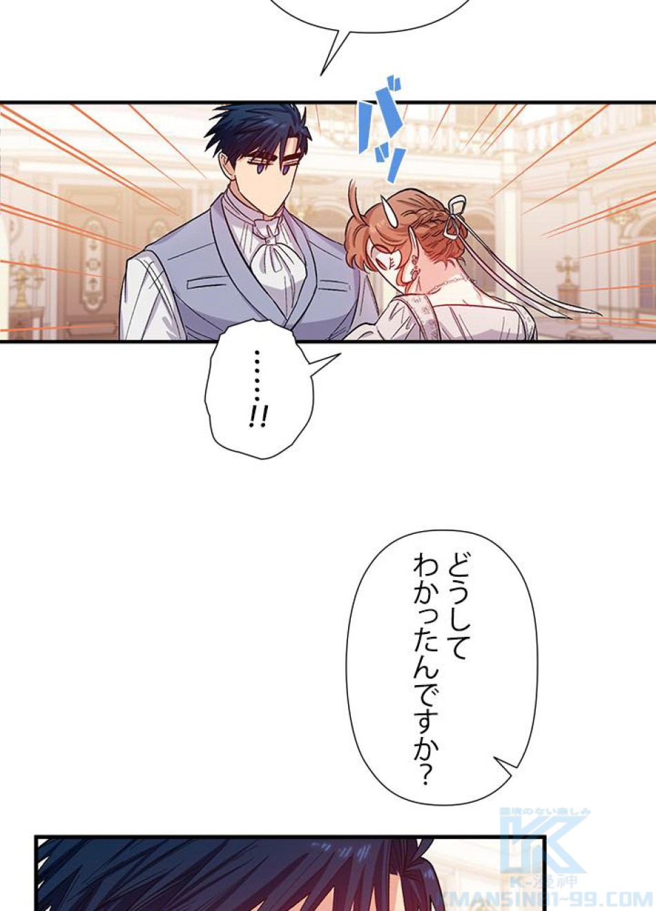 脇役の私が妻になりました 第35話 - Trang 19