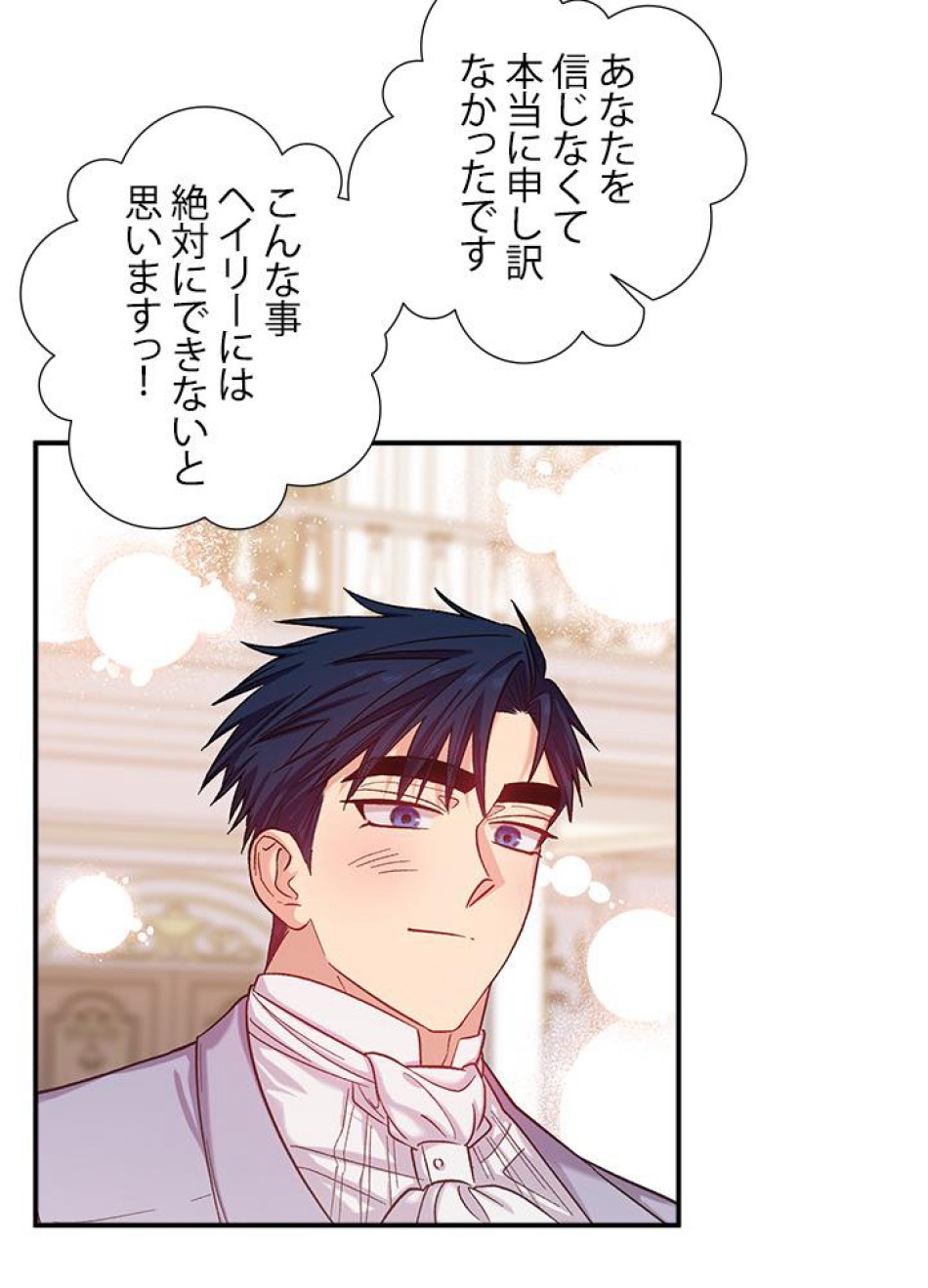 脇役の私が妻になりました 第35話 - Trang 2