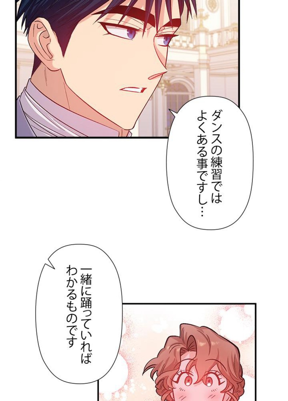 脇役の私が妻になりました 第35話 - Trang 20