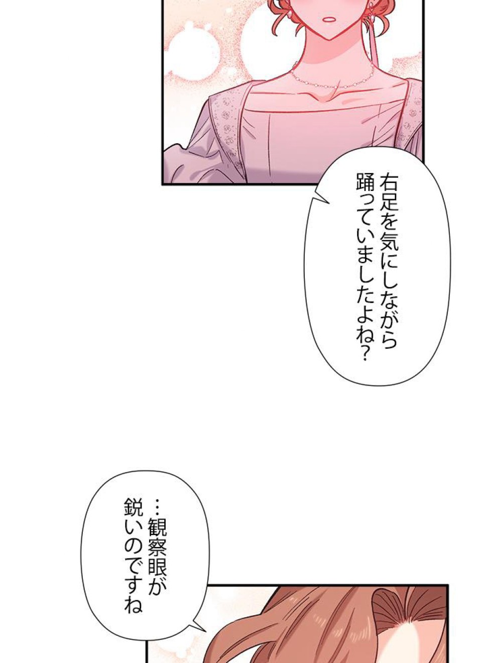 脇役の私が妻になりました 第35話 - Trang 21