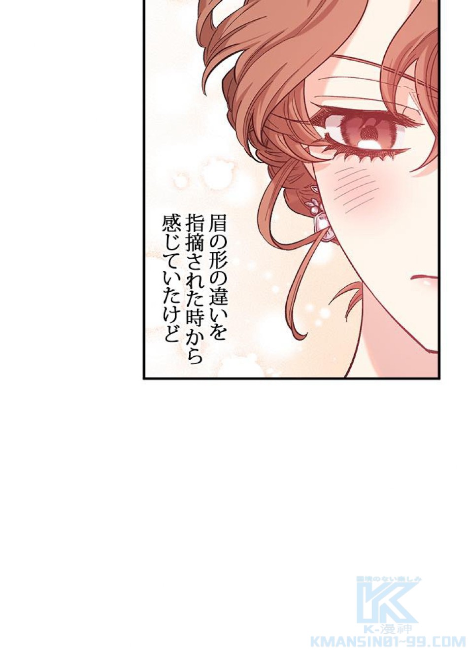 脇役の私が妻になりました 第35話 - Trang 22