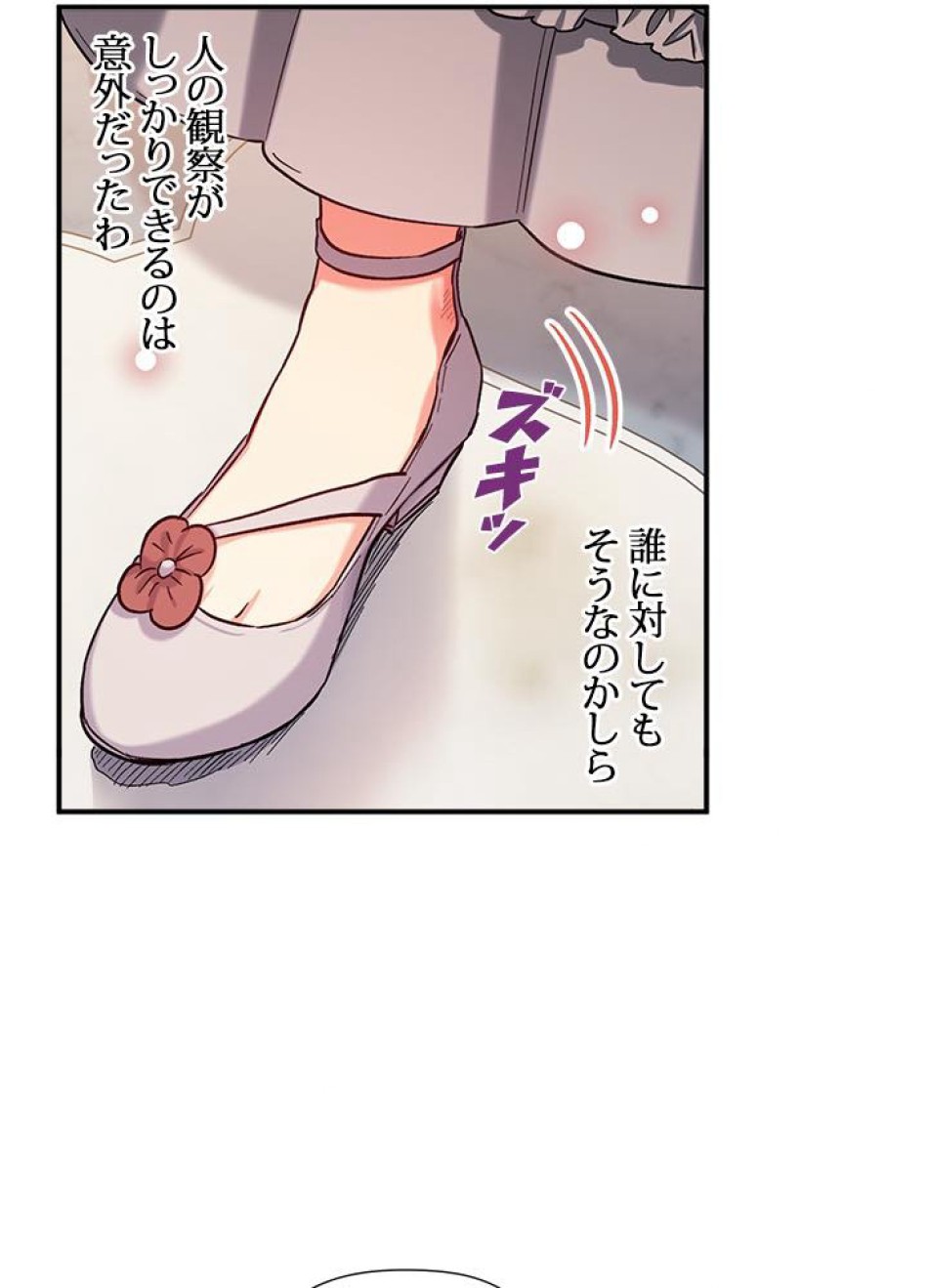 脇役の私が妻になりました 第35話 - Trang 23