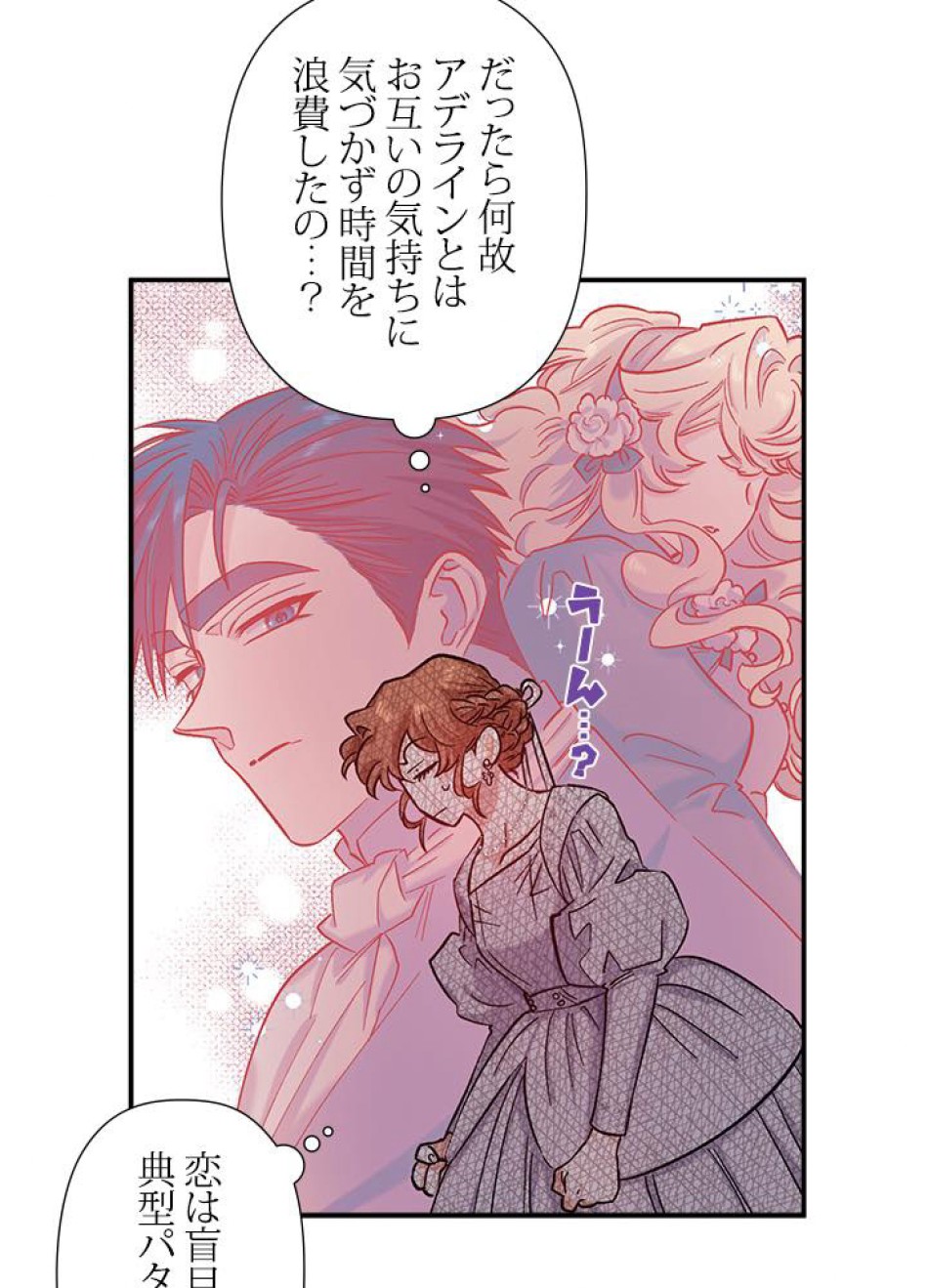 脇役の私が妻になりました 第35話 - Trang 24