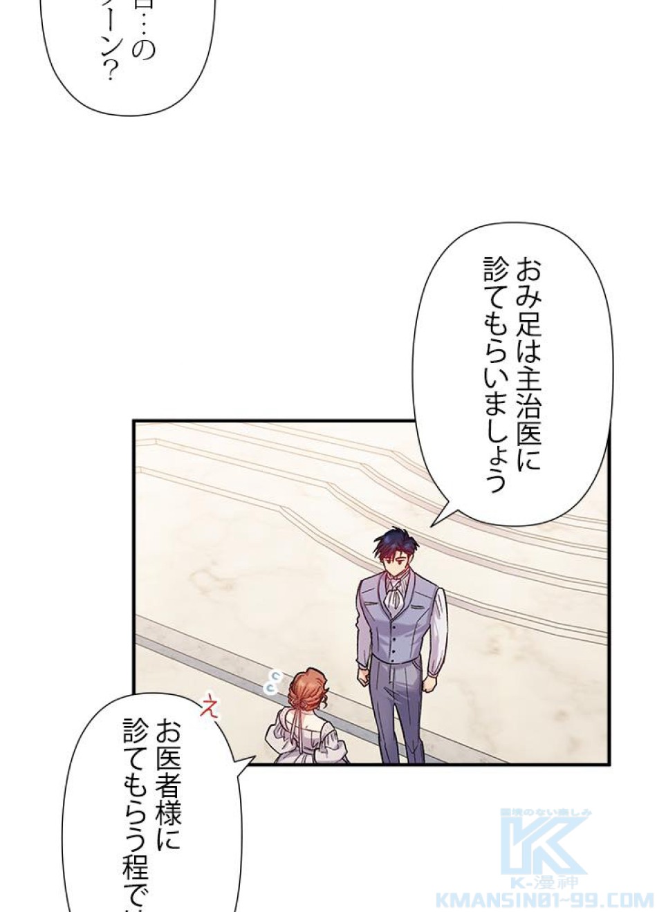 脇役の私が妻になりました 第35話 - Trang 25