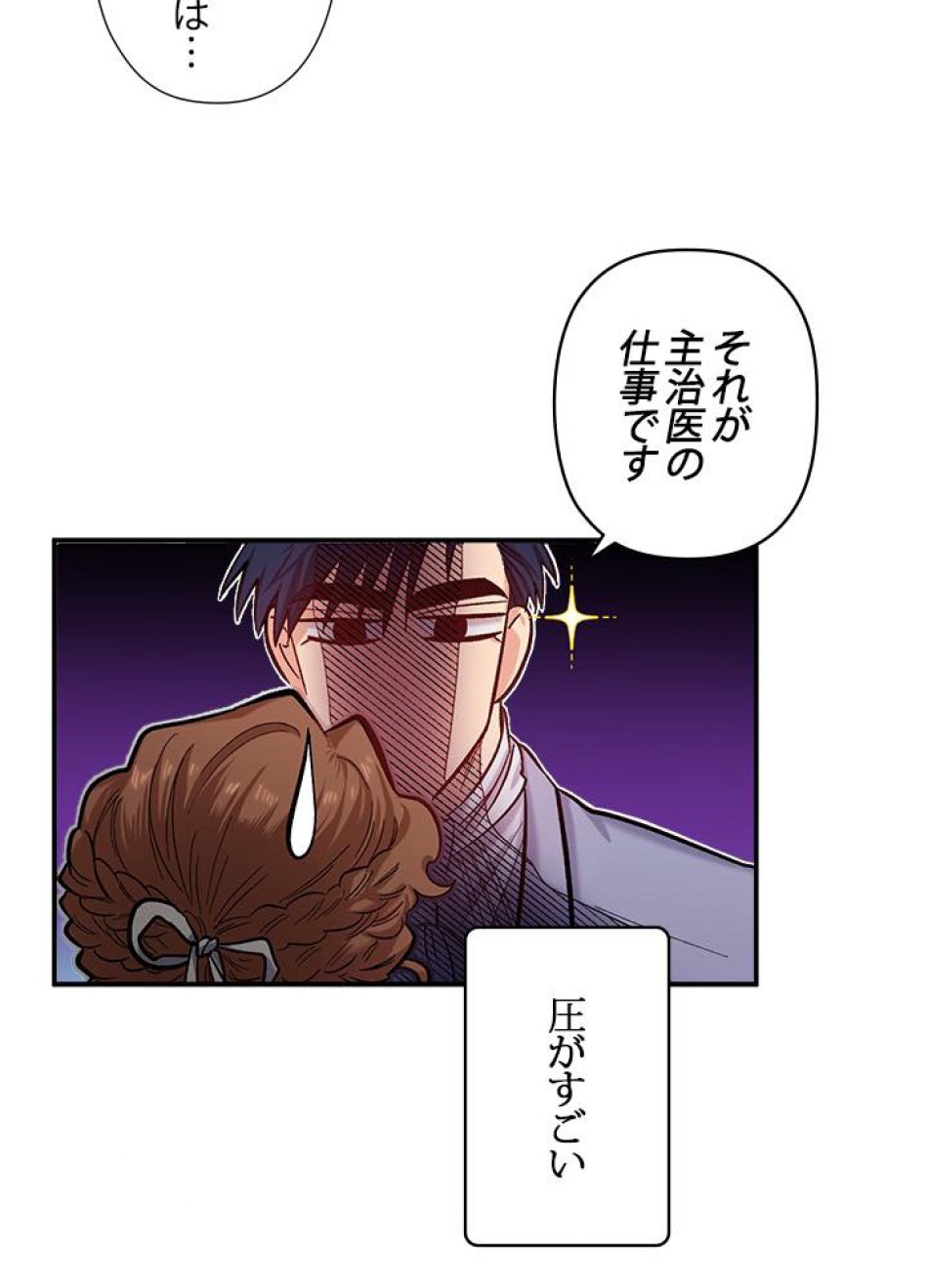 脇役の私が妻になりました 第35話 - Trang 26