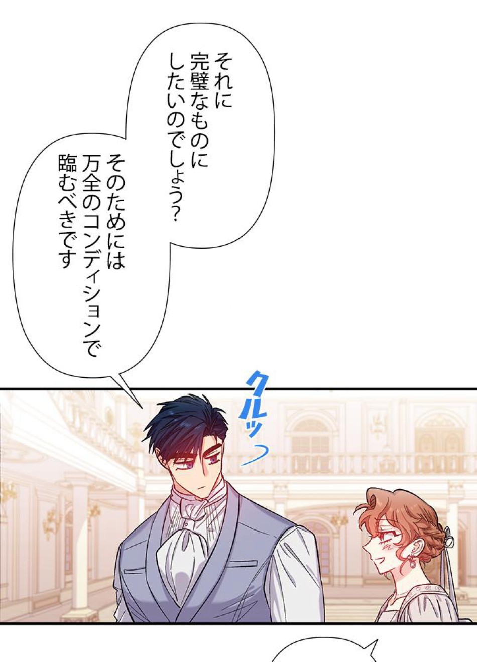 脇役の私が妻になりました 第35話 - Trang 27