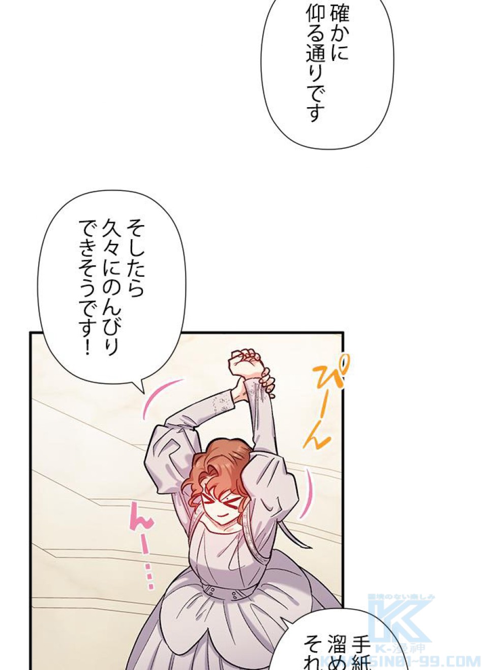 脇役の私が妻になりました 第35話 - Trang 28