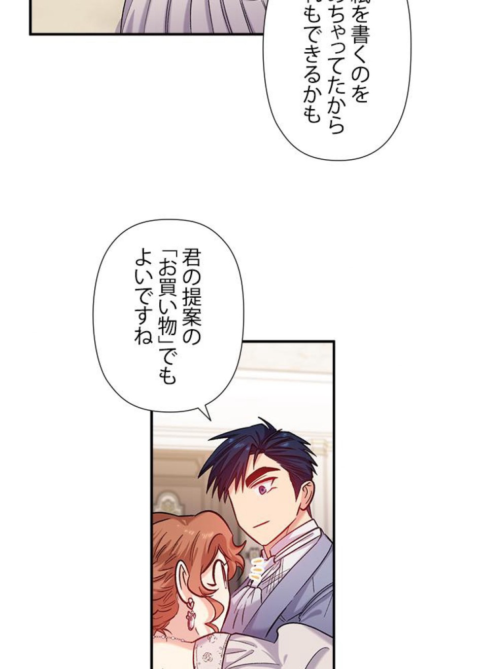 脇役の私が妻になりました 第35話 - Trang 29