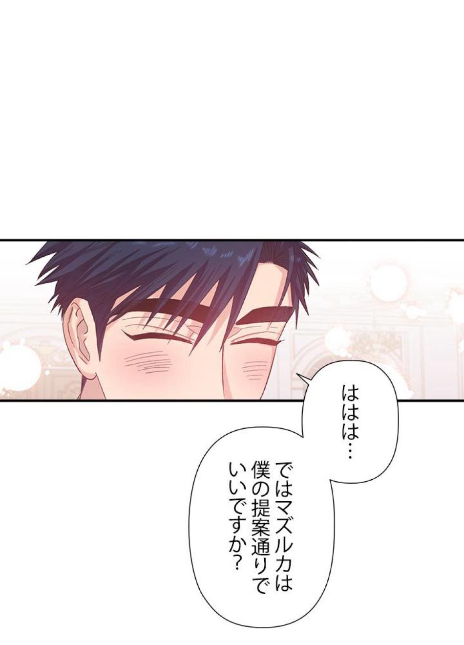 脇役の私が妻になりました 第35話 - Trang 3