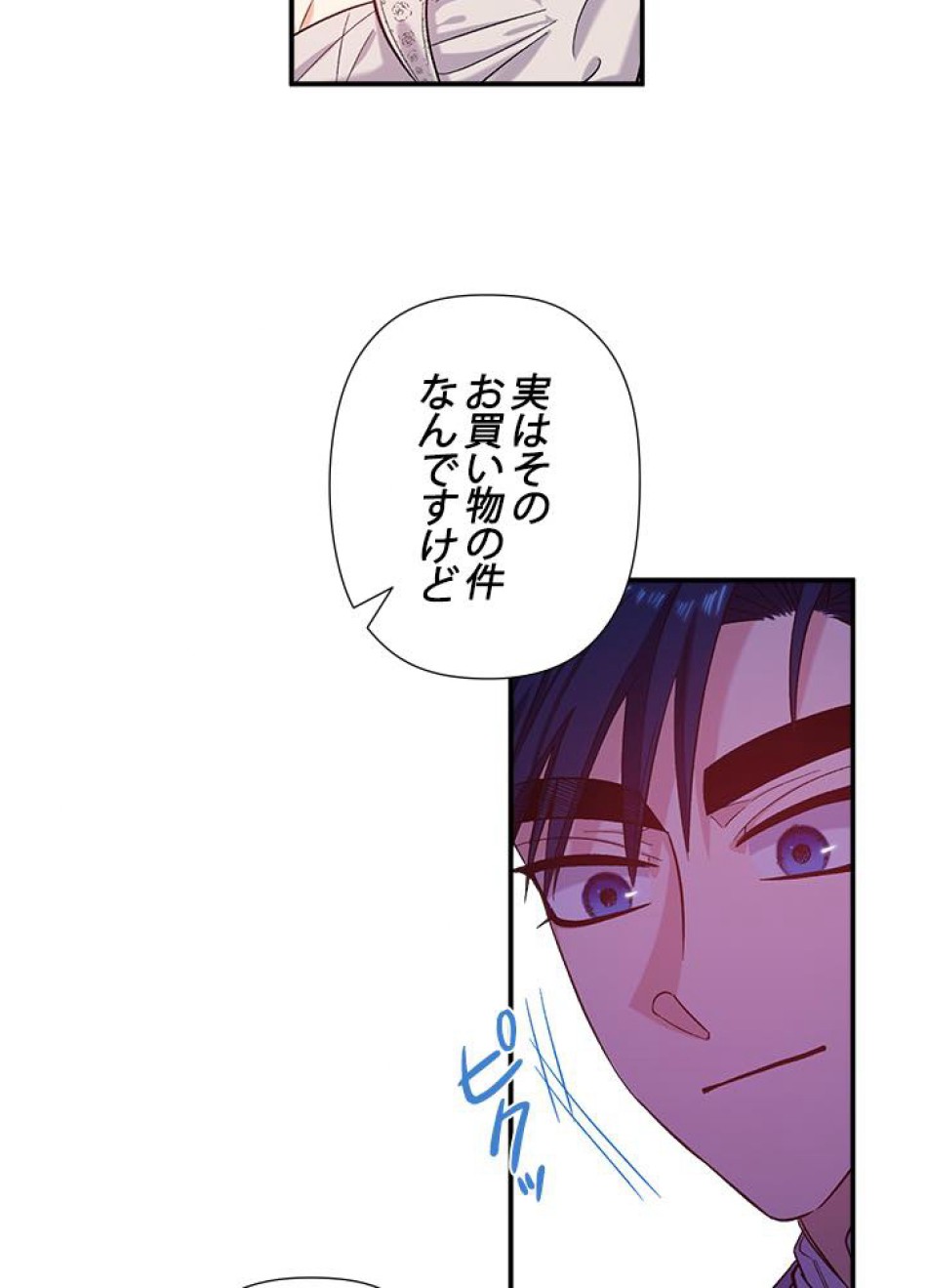 脇役の私が妻になりました 第35話 - Trang 30