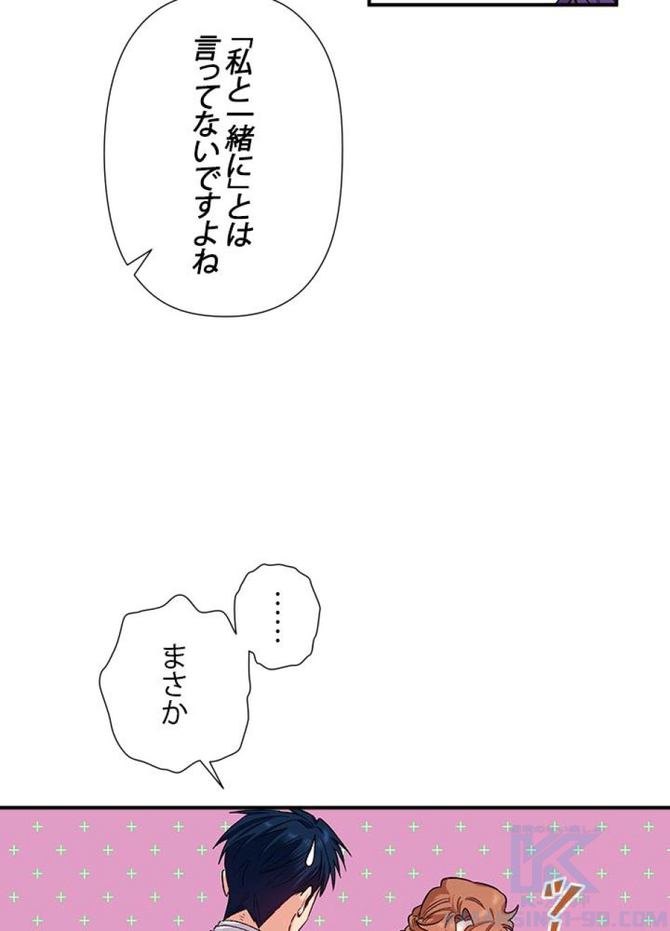 脇役の私が妻になりました 第35話 - Trang 31