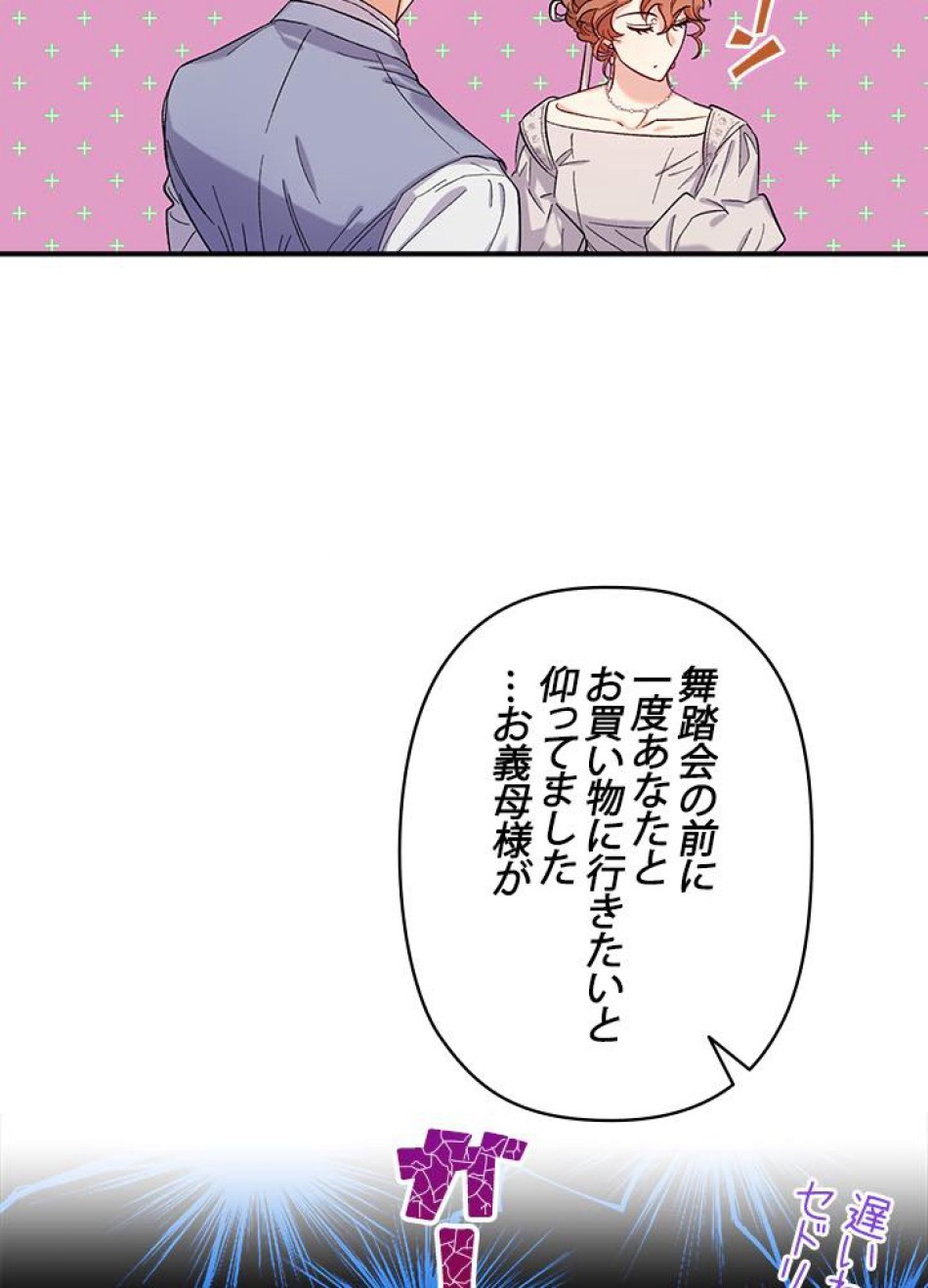 脇役の私が妻になりました 第35話 - Trang 32