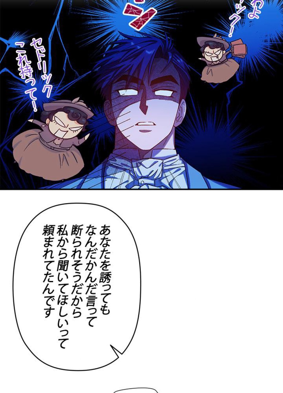 脇役の私が妻になりました 第35話 - Trang 33