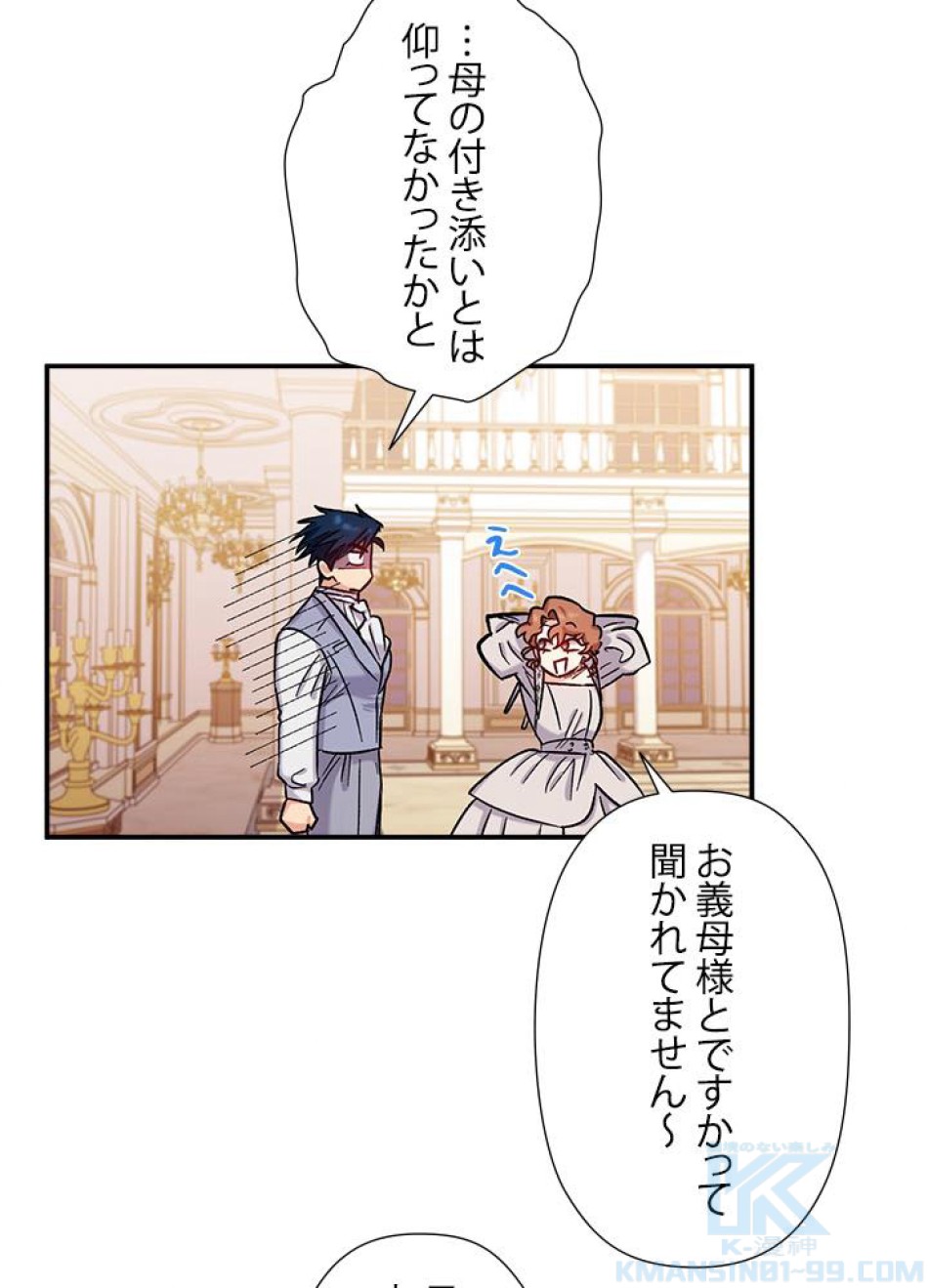 脇役の私が妻になりました 第35話 - Trang 34