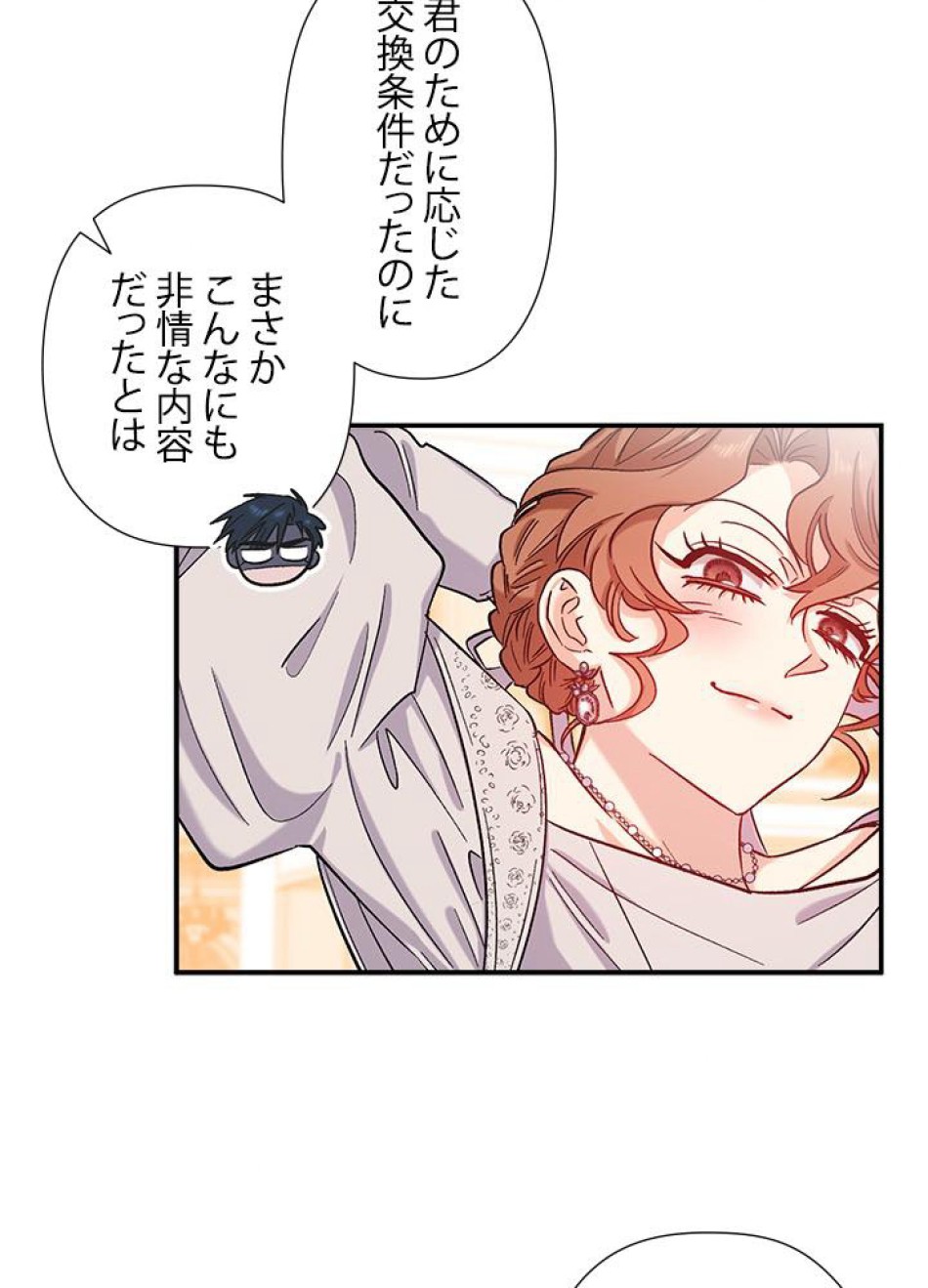 脇役の私が妻になりました 第35話 - Trang 35