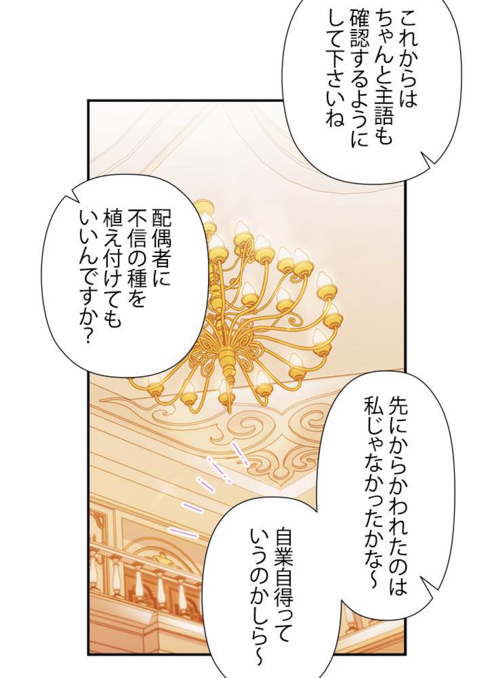 脇役の私が妻になりました 第35話 - Trang 36