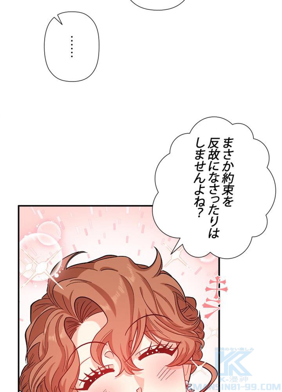 脇役の私が妻になりました 第35話 - Trang 37