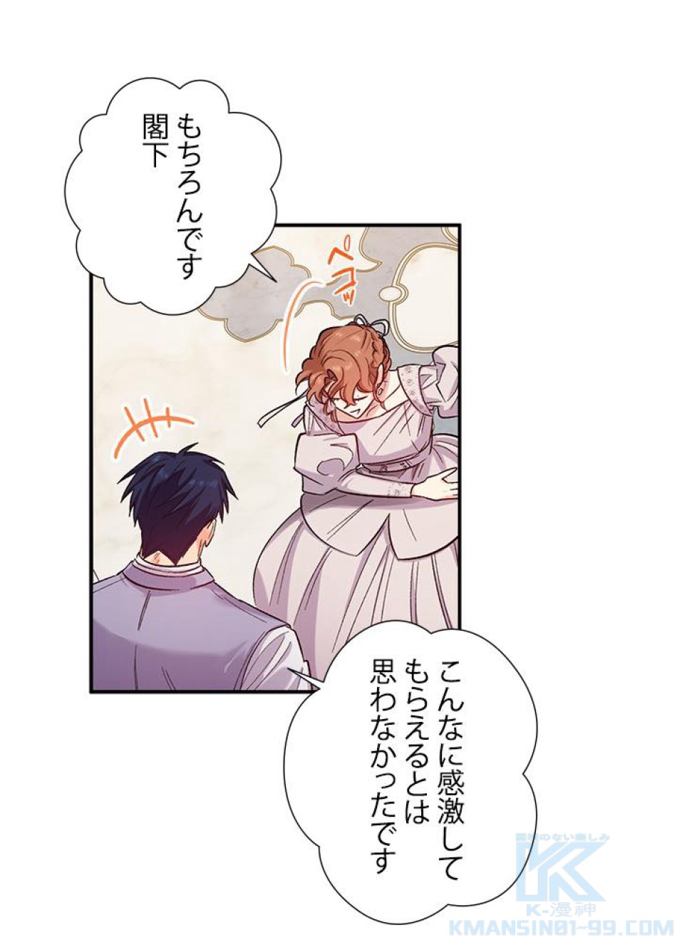脇役の私が妻になりました 第35話 - Trang 4
