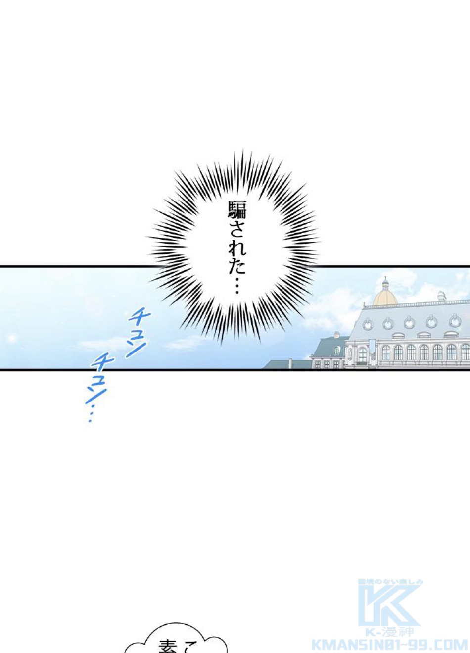 脇役の私が妻になりました 第35話 - Trang 40