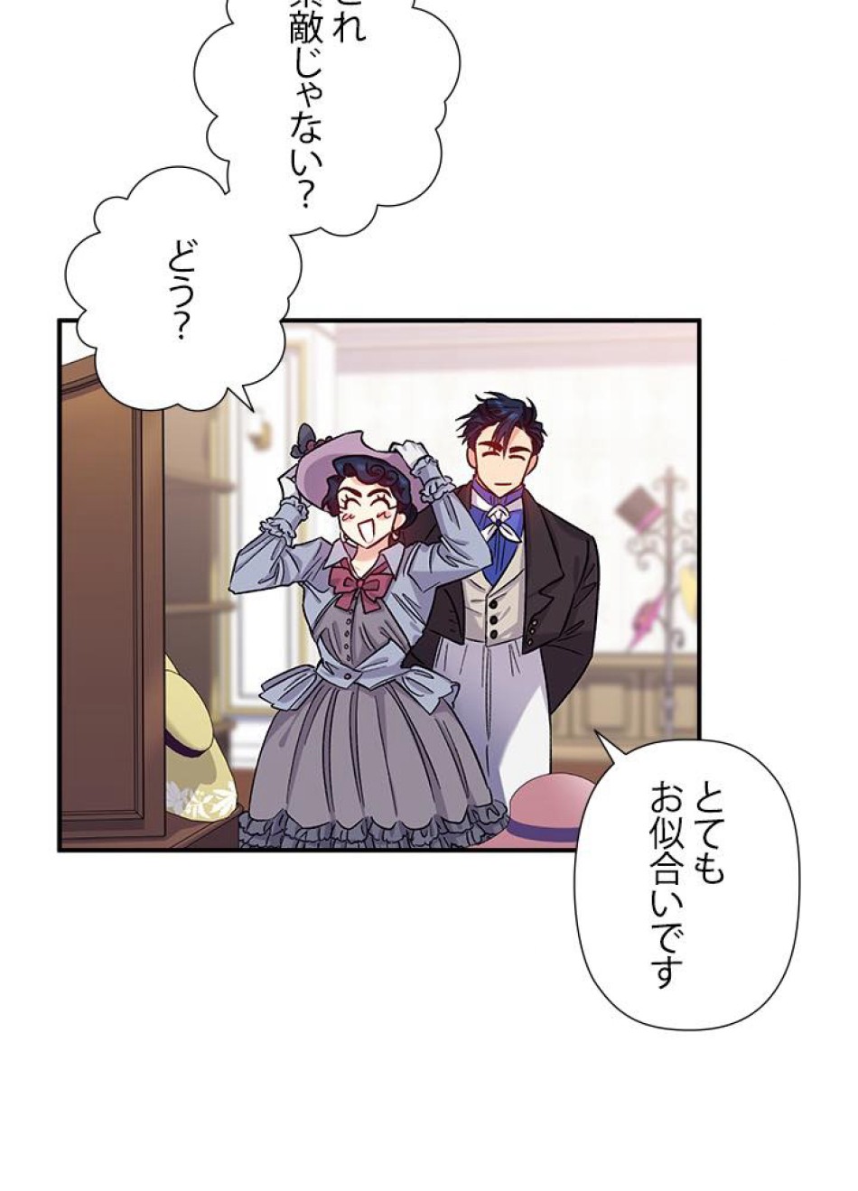 脇役の私が妻になりました 第35話 - Trang 41