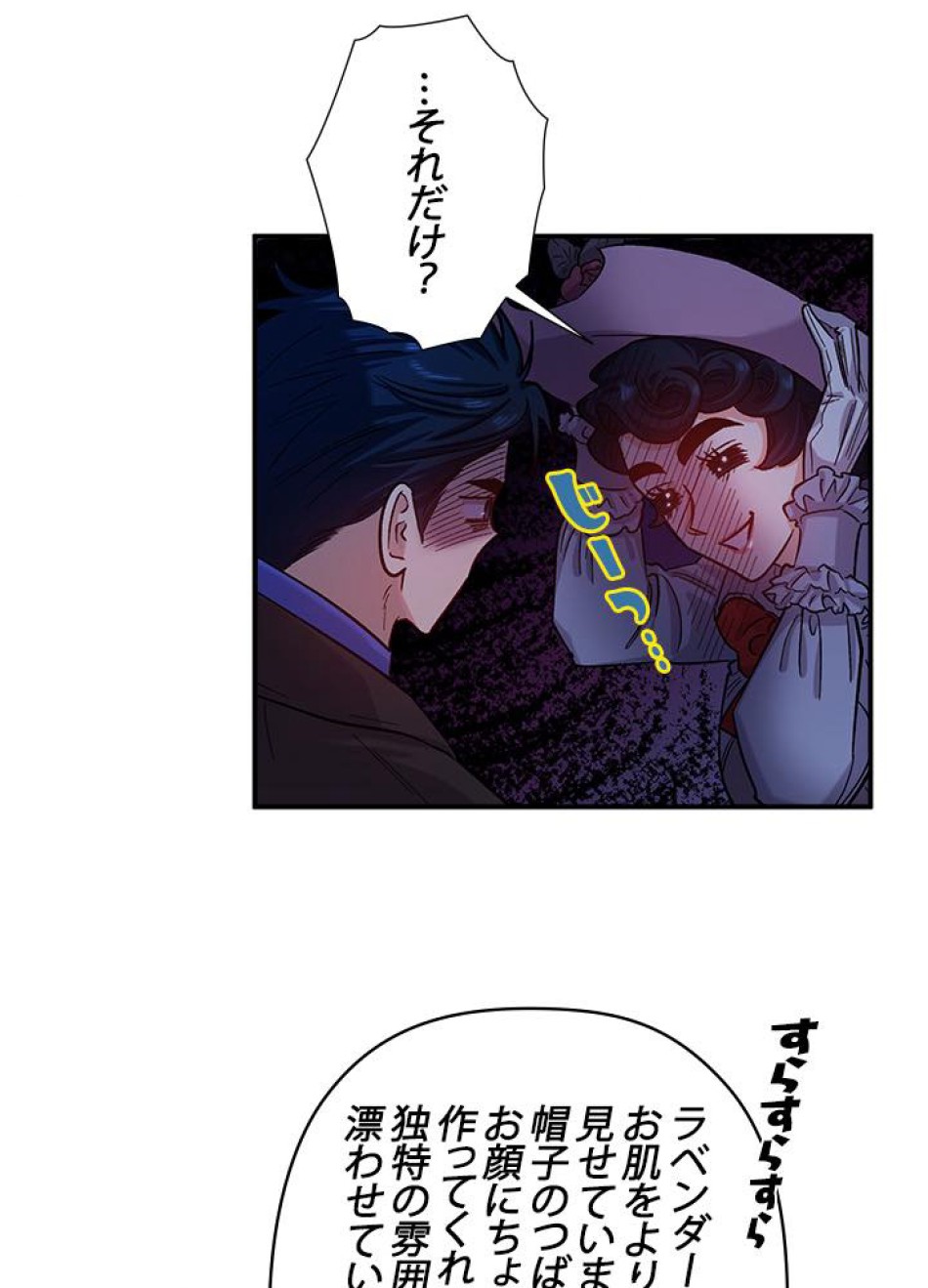 脇役の私が妻になりました 第35話 - Trang 42