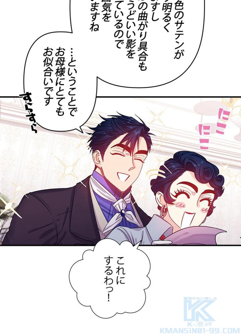脇役の私が妻になりました 第35話 - Trang 43