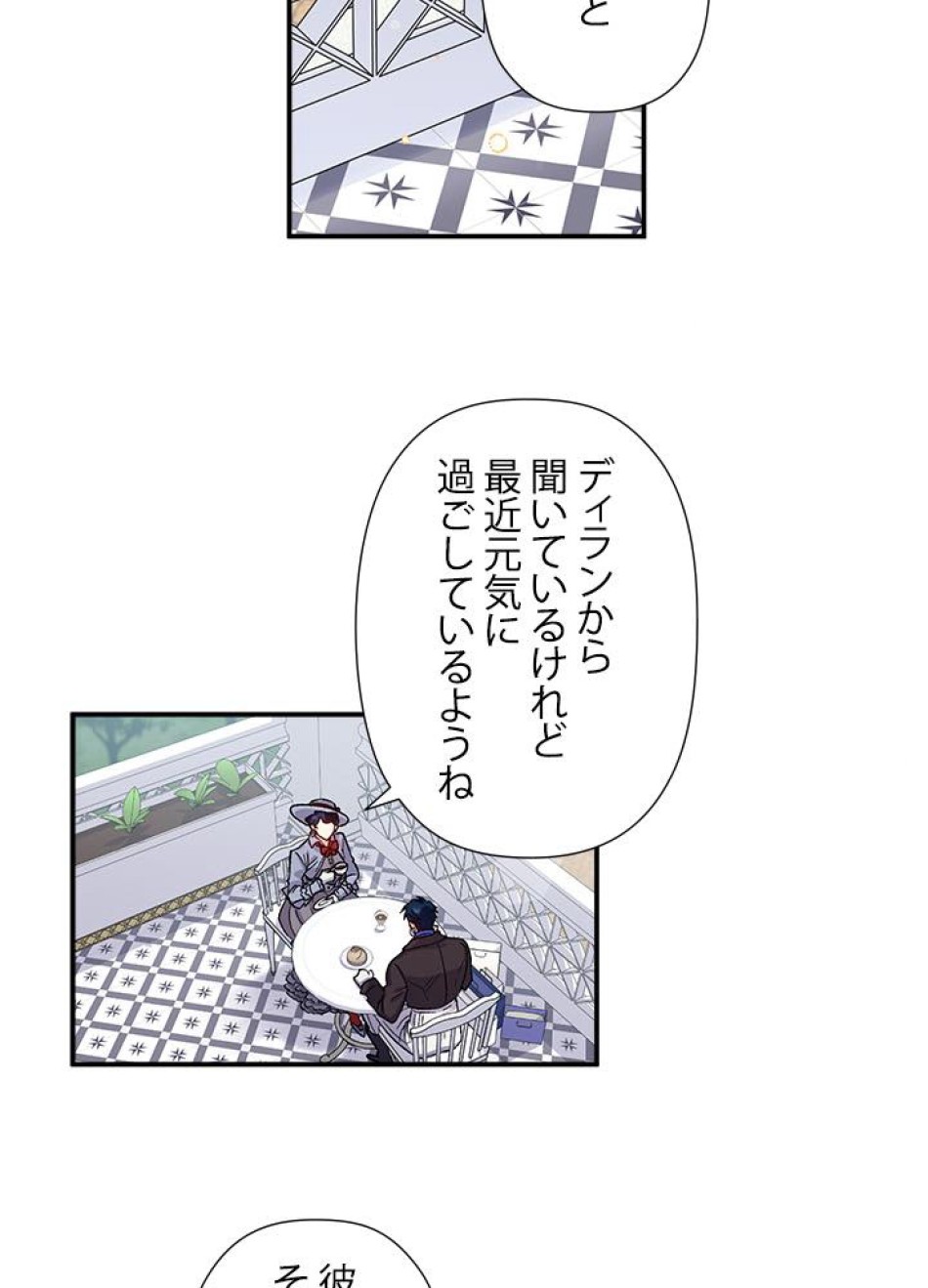 脇役の私が妻になりました 第35話 - Trang 45