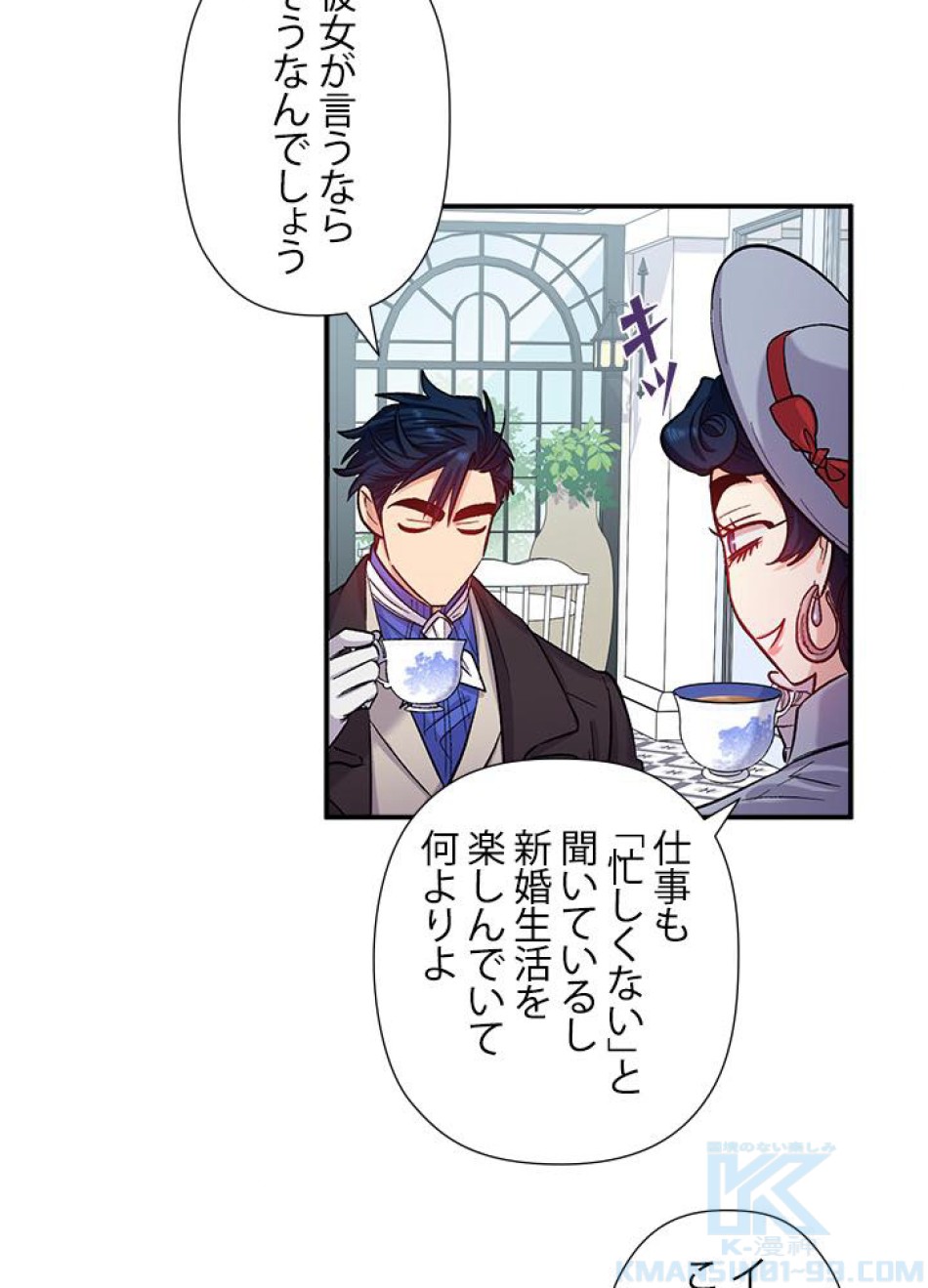 脇役の私が妻になりました 第35話 - Trang 46